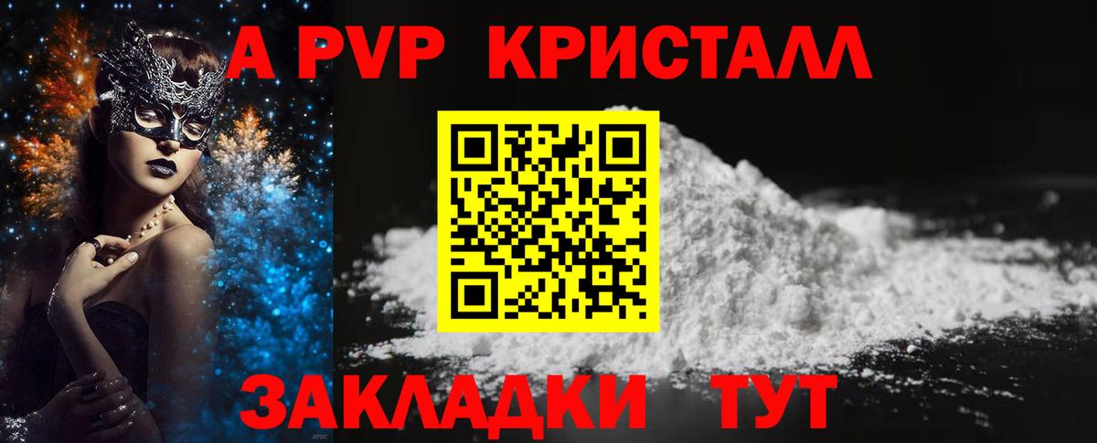 APVP  Вход с VPN  Спасск-Дальний  А ПВП кристаллы  купить наркотик  Alpha-PVP мука 