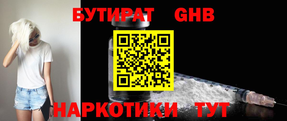 Спасск-Дальний  Бутират вода  Вход с VPN 