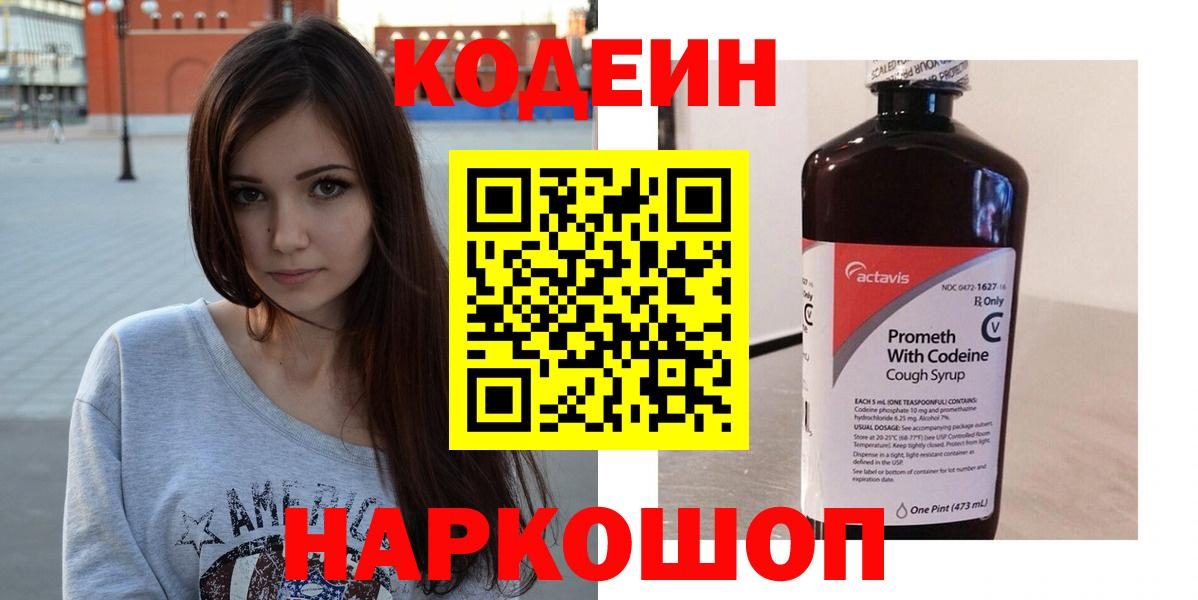Codein Purple Drank Спасск-Дальний