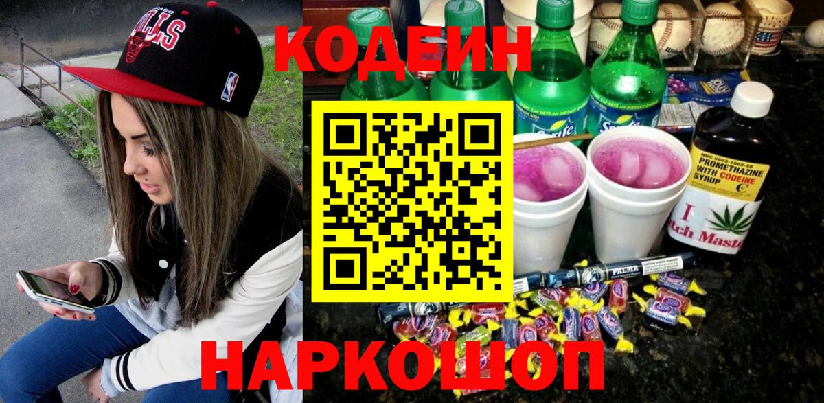 Codein Purple Drank  Вход с VPN  Спасск-Дальний 