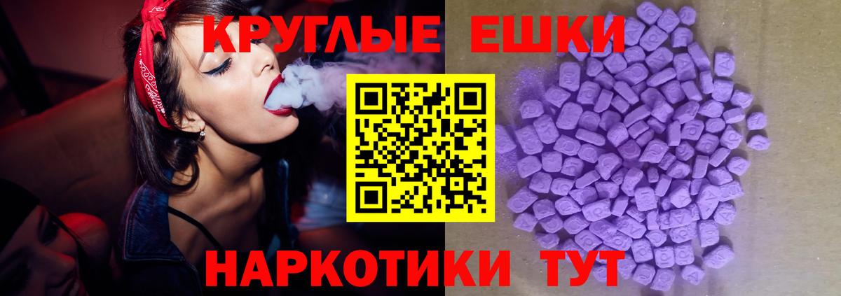 Экстази круглые  Экстази MDMA  Спасск-Дальний  Экстази  Вход с VPN 