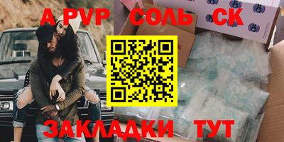 ALPHA PVP Новокубанск